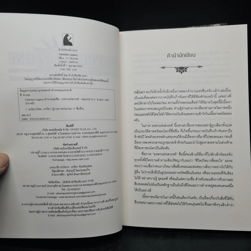 Chronicle of Ziene ตำนานแห่งซีน 3 เล่มจบ - C.Zanche รูปที่ 4
