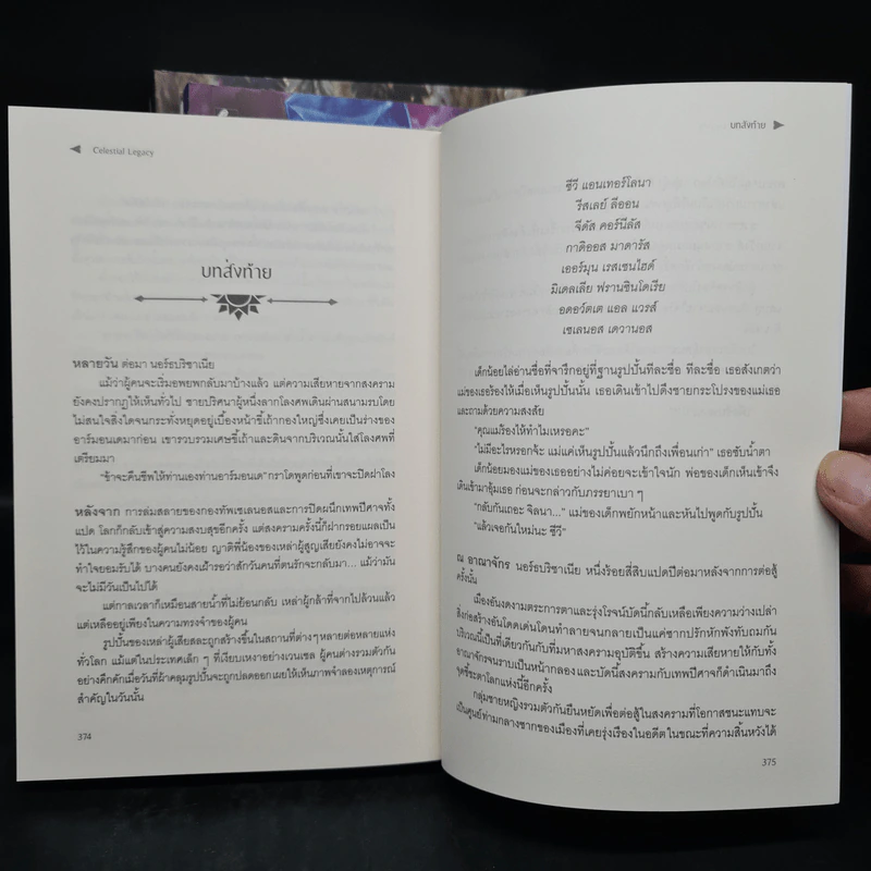 Chronicle of Ziene ตำนานแห่งซีน 3 เล่มจบ - C.Zanche รูปที่ 6