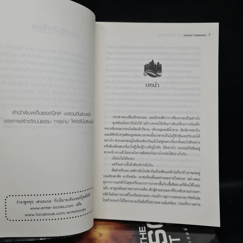 The Maze Runner เกมล่าปริศนา 4 เล่ม - James Dashner รูปที่ 5
