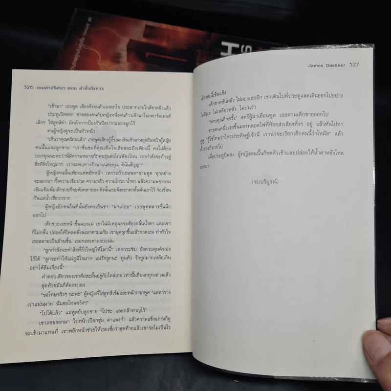 The Maze Runner เกมล่าปริศนา 4 เล่ม - James Dashner รูปที่ 7