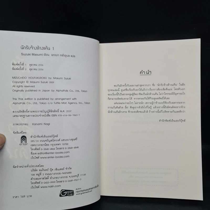 นักรับจ้างล้างแค้น เล่ม 1-2 รูปที่ 6