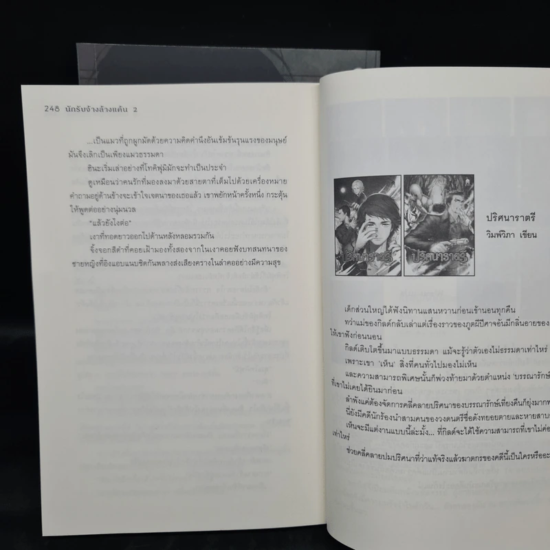 นักรับจ้างล้างแค้น เล่ม 1-2 รูปที่ 8