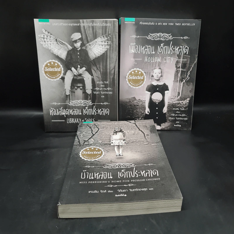 เมืองหลอน เด็กประหลาด + บ้านหลอน เด็กประหลาด + ห้องสมุดหลอน เด็กประหลาด - Ransom Riggs (แรนซัม ริกส์) รูปที่ 1