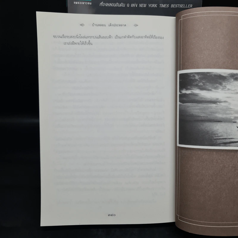 เมืองหลอน เด็กประหลาด + บ้านหลอน เด็กประหลาด + ห้องสมุดหลอน เด็กประหลาด - Ransom Riggs (แรนซัม ริกส์) รูปที่ 6