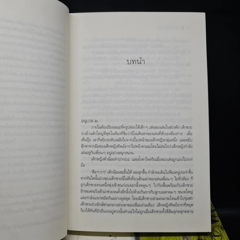 นิยายชุด บ้านไร่ปลายฝัน 4 เล่ม ได้แก่ ธาราหิมาลัย, ดวงใจอัคนี, ปฐพีเล่ห์รัก, วายุภัคมนตรา รูปที่ 6