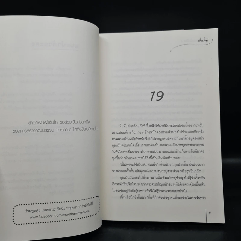 โฉมสะคราญล่มเมือง 2 เล่มจบ - ตั่วตั่วอู่ รูปที่ 8