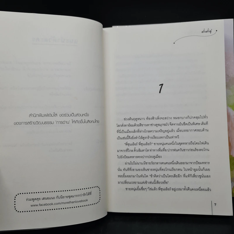 โฉมสะคราญล่มเมือง 2 เล่มจบ - ตั่วตั่วอู่ รูปที่ 7