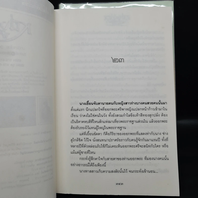 หนึ่งด้าวฟ้าเดียว 2 เล่มจบ - วรรณวรรธน์ รูปที่ 7