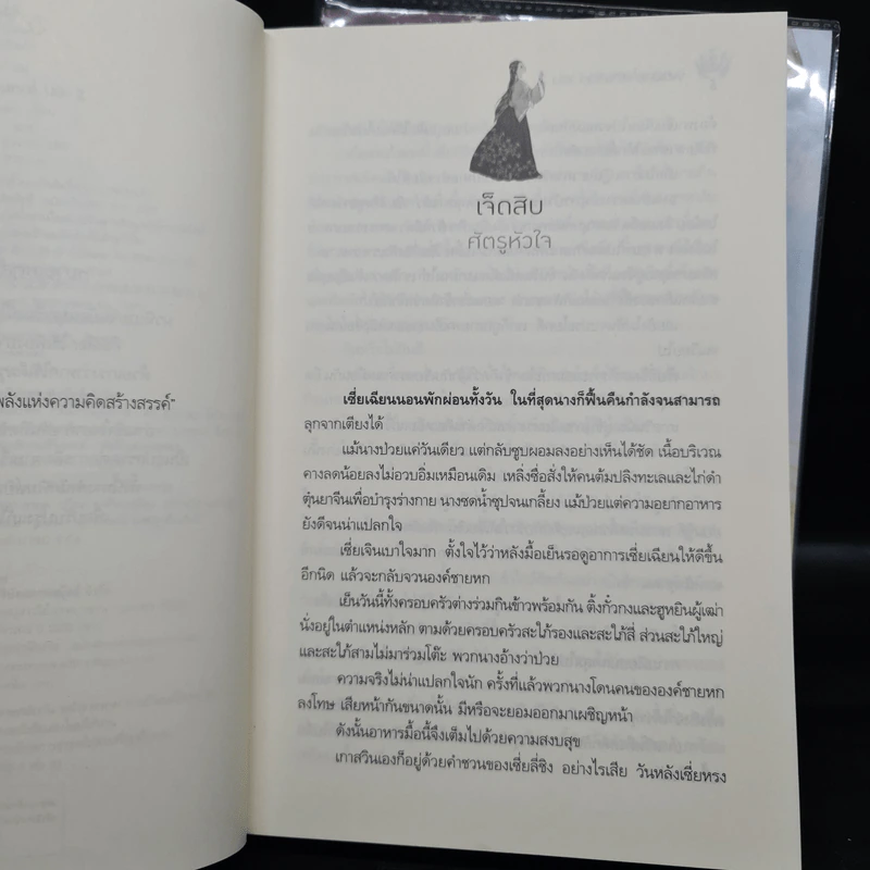 พระชายาเจ้าเสน่ห์ 2 เล่มจบ - เฟิงเหอโหยวเยว่ รูปที่ 7