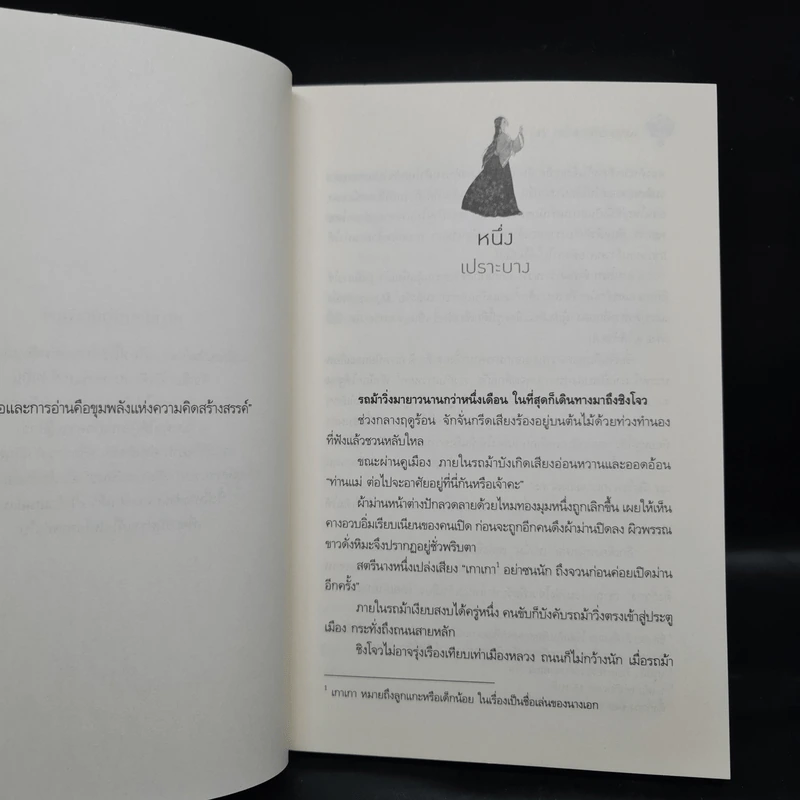 พระชายาเจ้าเสน่ห์ 2 เล่มจบ - เฟิงเหอโหยวเยว่ รูปที่ 6