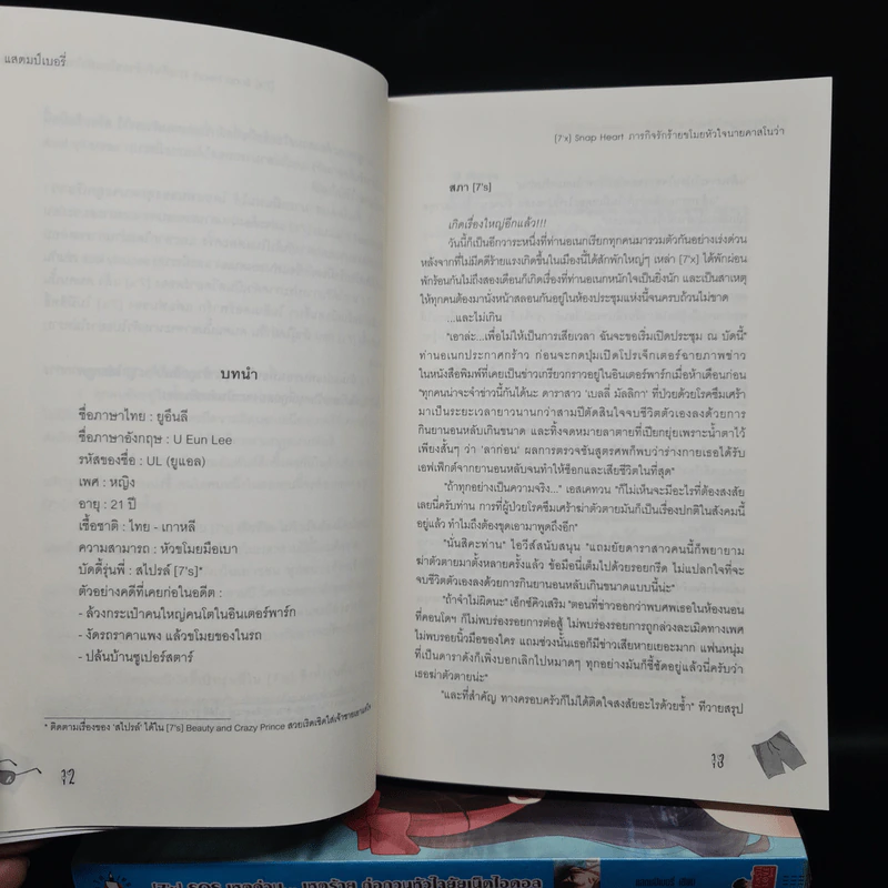 นิยายแจ่มใส 7'X ขายรวม 6 เล่ม - แสตมป์เบอรี่ รูปที่ 6