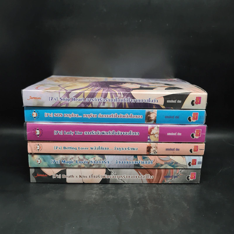 นิยายแจ่มใส 7'X ขายรวม 6 เล่ม - แสตมป์เบอรี่ รูปที่ 2