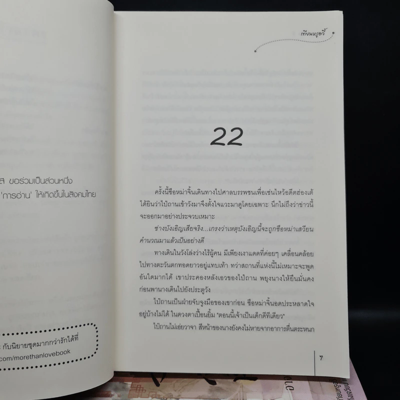 อาจารย์หญิง 3 เล่มจบ - เทียนหรูอวี้ รูปที่ 6