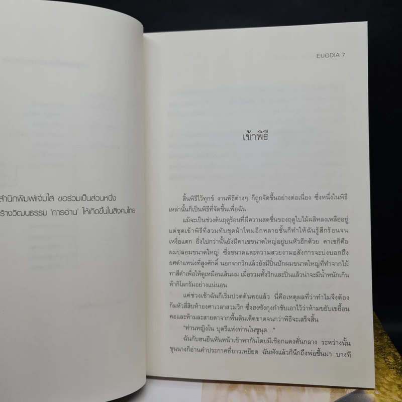 พานพบฝ่าบาทในห้วงกาล 3 เล่มจบ + เล่มพิเศษ - EUODIA รูปที่ 7