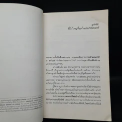 ถอดรหัส 7 มหัศจรรย์สุดขอบโลก - ก.อัศวเวศน์ (กึกก้อง อัศวเวศน์) รูปที่ 6