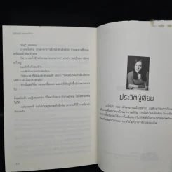Allegiant อัลลีเจนท์ แผนลับดับโลก - Veronica Roth (เวอโรนิก้า รอธ) รูปที่ 7