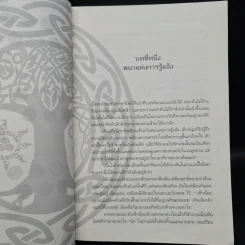 Pangea Online ภาค 2 เล่ม 1 พญามารและหอกอสูร - Great Polar Bear รูปที่ 7