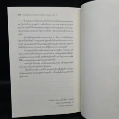 Pangea Online ภาค 2 เล่ม 1 พญามารและหอกอสูร - Great Polar Bear รูปที่ 8