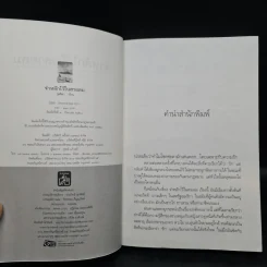 จำหลักไว้ในสายลม - กุลธิดา รูปที่ 5