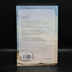 จำหลักไว้ในสายลม - กุลธิดา รูปที่ 2