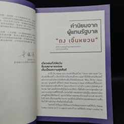TAIWAN CAFE GUIDE จิบกาแฟ แลไต้หวัน - สารินี เจิน รูปที่ 5