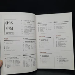 TAIWAN CAFE GUIDE จิบกาแฟ แลไต้หวัน - สารินี เจิน รูปที่ 6