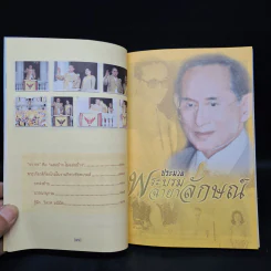 พระราชอารมณ์ขัน - วิลาศ มณีวัต รูปที่ 7