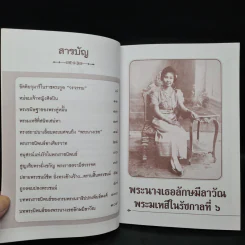 พระนางเธอลักษมีลาวัณ พระมเหสีในรัชกาลที่ 6 - เวนิสา เสนีวงศ์ฯ รูปที่ 6