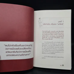 ใครว่าผมอภิสิทธิ์ - สมจิตต์ นาเครือสุนทร รูปที่ 7