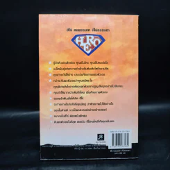 ฮีโร่ คนธรรมดา ที่ไม่ธรรมดา - ไอรดา คณนาพร ฉลาดแพทย์ รูปที่ 2