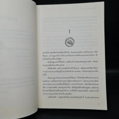 Divergent ไดเวอร์เจนท์ มายาเร้นโลก - เวอโรนิก้า รอธ รูปที่ 6
