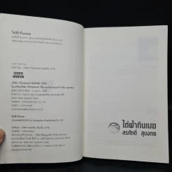 ไต่ฟ้ากินเมฆ - สรศักดิ์ สุบงกช สุดยอดแฟนพันธุ์แท้เครื่องบินรบ 2547 รูปที่ 5