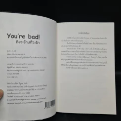 You're bad! ถึงจะร้ายก็จะรัก - Ai-Am รูปที่ 5