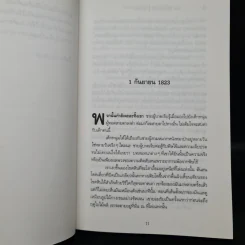ต้องรอด The Revenant - Michael Punke รูปที่ 6