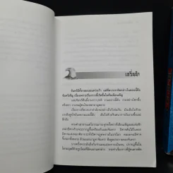 อินทรีผงาดฟ้า 2 เล่มจบ - โก้วเล้ง, น.นพรัตน์ รูปที่ 7