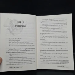ยอดบุรุษเหล็ก 3 เล่มจบ - เซียวอิด, น.นพรัตน์ รูปที่ 7