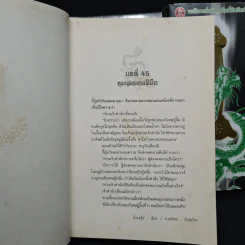 พ้วงเล้งเกี่ยม 3 เล่มจบ - ตั้งแชฮุ้น, น.นพรัตน์ รูปที่ 7