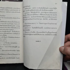 มังกรทลายฟ้า 3 เล่มจบ - กิมย้ง, น.นพรัตน์ รูปที่ 9