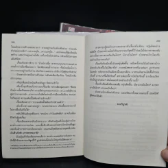 มังกรทลายฟ้า 3 เล่มจบ - กิมย้ง, น.นพรัตน์ รูปที่ 10
