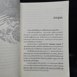 มังกรทลายฟ้า 3 เล่มจบ - กิมย้ง, น.นพรัตน์ รูปที่ 6