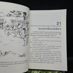 ดาบมังกรหยก ฉบับปรับปรุงล่าสุด เล่ม 1-3 - กิมย้ง, น.นพรัตน์ รูปที่ 8