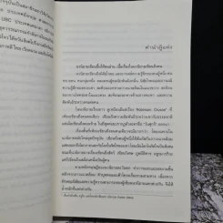 ดาบมังกรหยก ฉบับปรับปรุงล่าสุด เล่ม 1-3 - กิมย้ง, น.นพรัตน์ รูปที่ 6