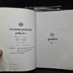 ภูตบดีม่วง 3 เล่มจบ - เชาเยียกปิง, น.นพรัตน์ รูปที่ 6