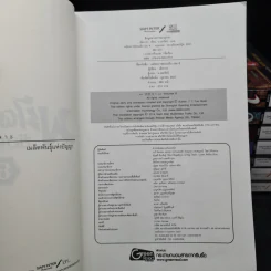 พยัคฆ์ราชซ่อนเล็บ เล่ม 1-8 - เยี่ยกวน, น.นพรัตน์ รูปที่ 5
