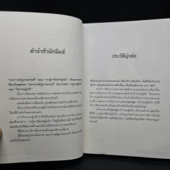 ชุดมหากาพย์ ภูผามหานที ตอน คัมภีร์วิถีผู้กล้า 8 เล่มจบ - น.นพรัตน์ รูปที่ 6