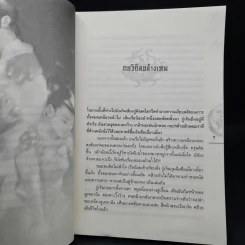 ชุดมหากาพย์ ภูผามหานที ตอน คัมภีร์วิถีผู้กล้า 8 เล่มจบ - น.นพรัตน์ รูปที่ 7
