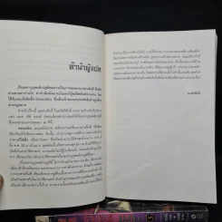 มหาบุรุษพลิกปฐพี เล่ม 1-4 - หลงเหยิน, น.นพรัตน์ รูปที่ 6