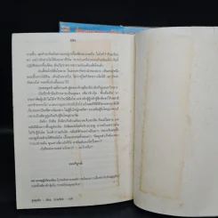 ตำนานแห่งผู้กล้า 2 เล่มจบ - อุนสุยอัน, น.นพรัตน์ รูปที่ 9