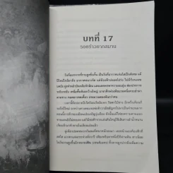 จอมนางจารชนหน่วย 11 ภาคปลาย เล่ม 1-2 - เซียวเซียงตงเอ๋อร์ รูปที่ 7