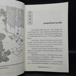 จิ้งจอกอหังการ 2 เล่มจบ - กิมย้ง, น.นพรัตน์ รูปที่ 8
